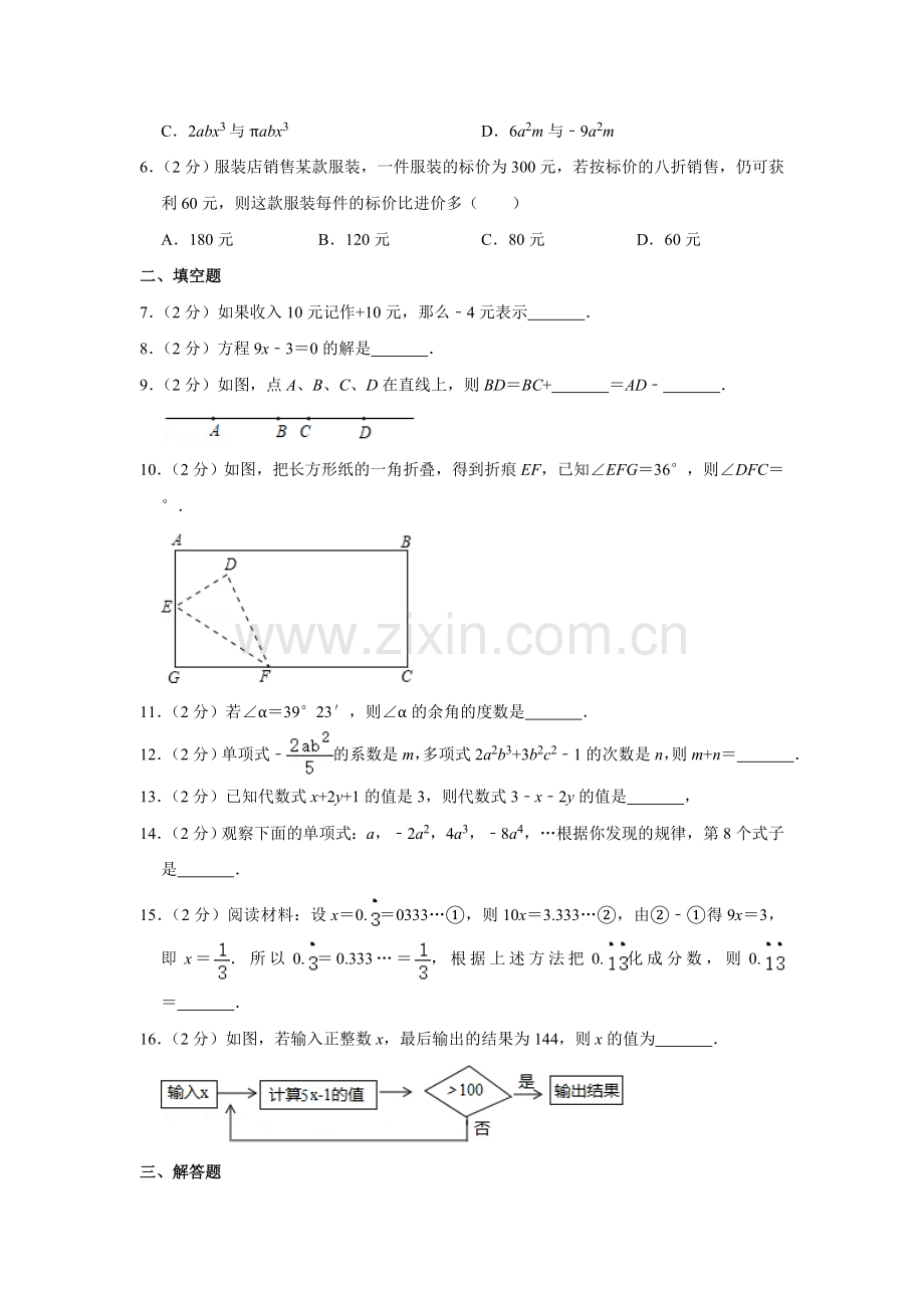 江苏省南京市树人学校七年级（上）期末数学试卷.doc_第2页