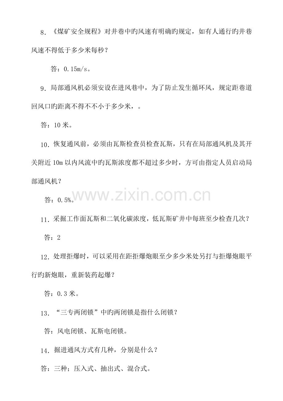 2023年安全知识竞赛一通三防专业试题.doc_第2页