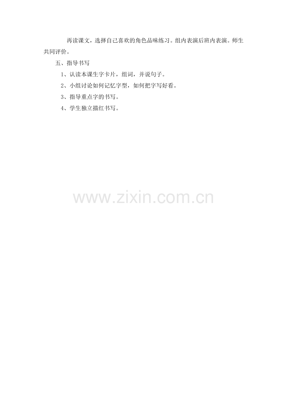 小蝴蝶和毛毛虫--教学设计.docx_第2页