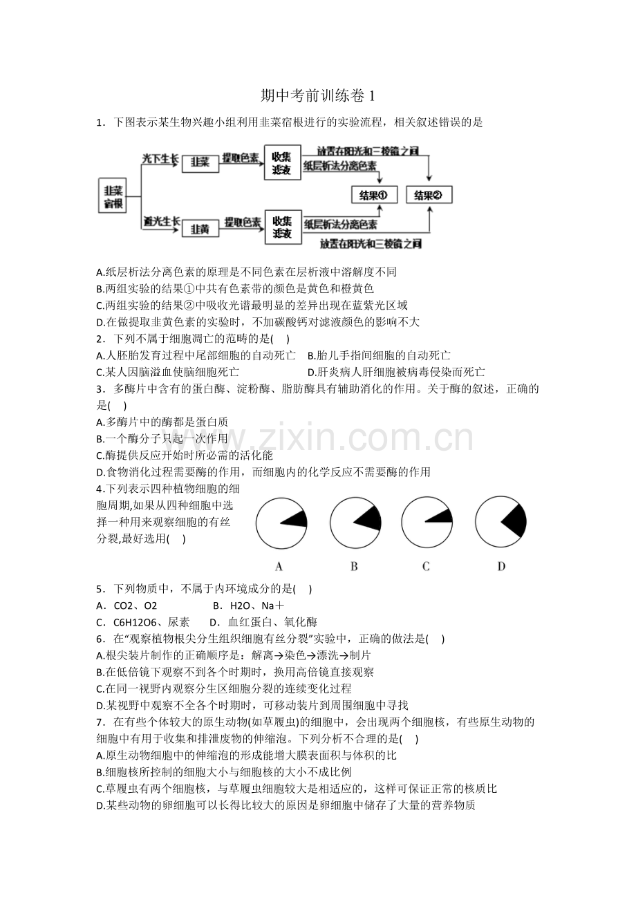高一下期中考前训练.doc_第1页