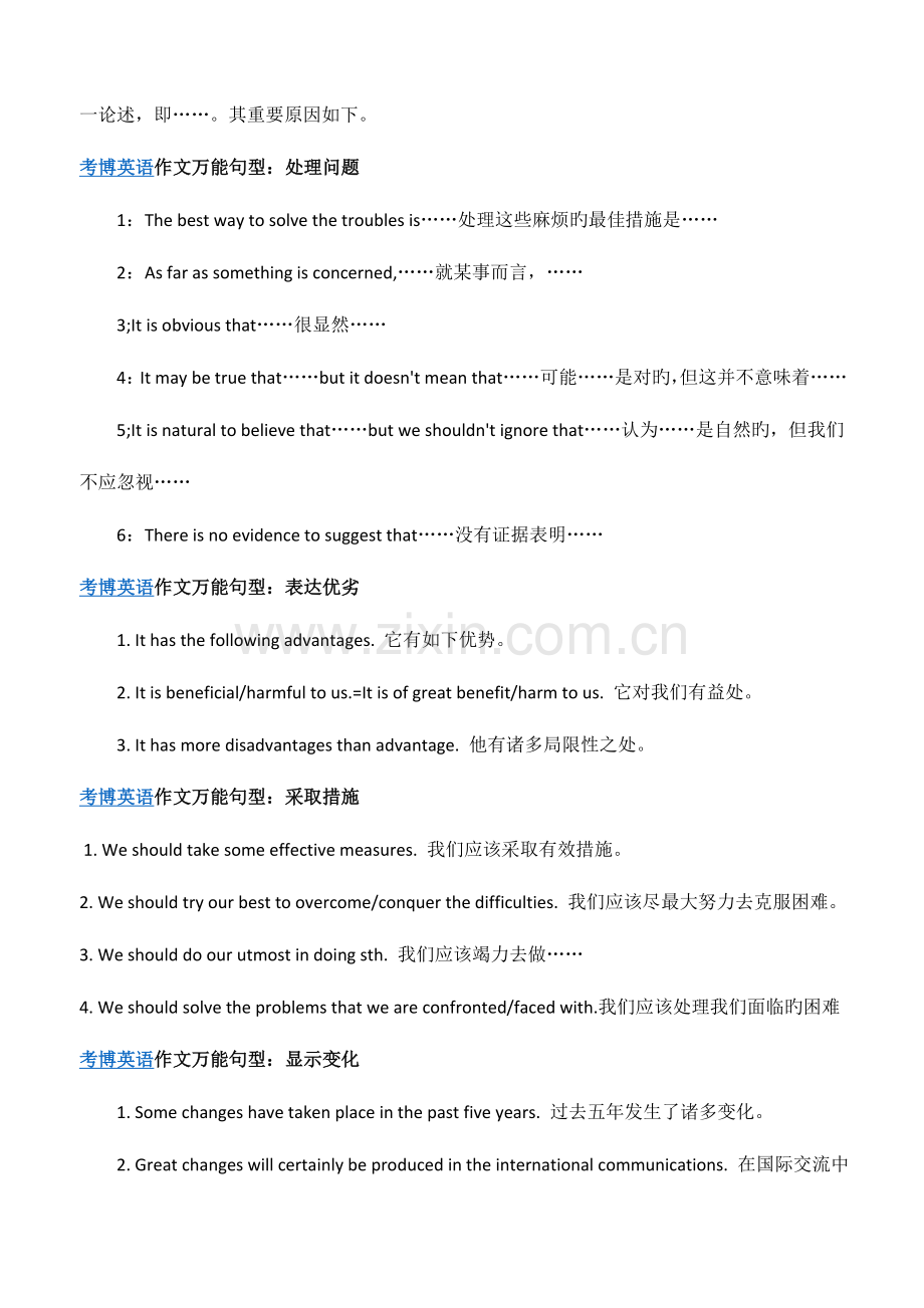 2023年考博英语作文万能句型.doc_第2页