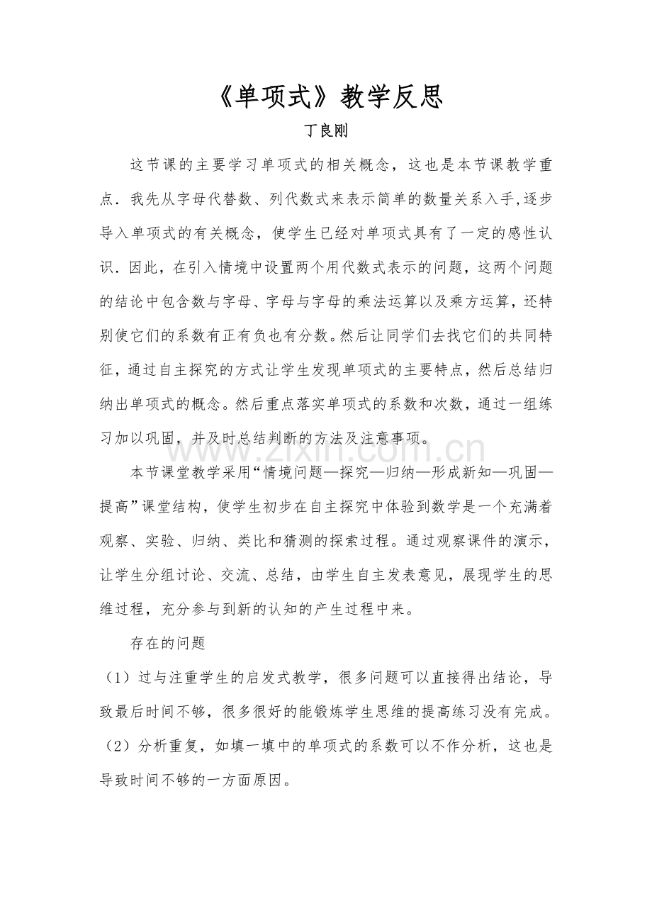 单项式反思.doc_第1页