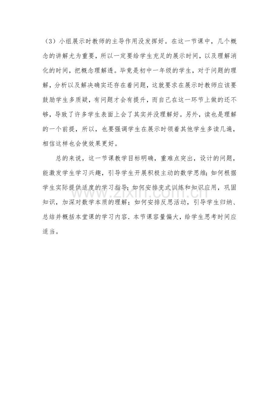 单项式反思.doc_第2页