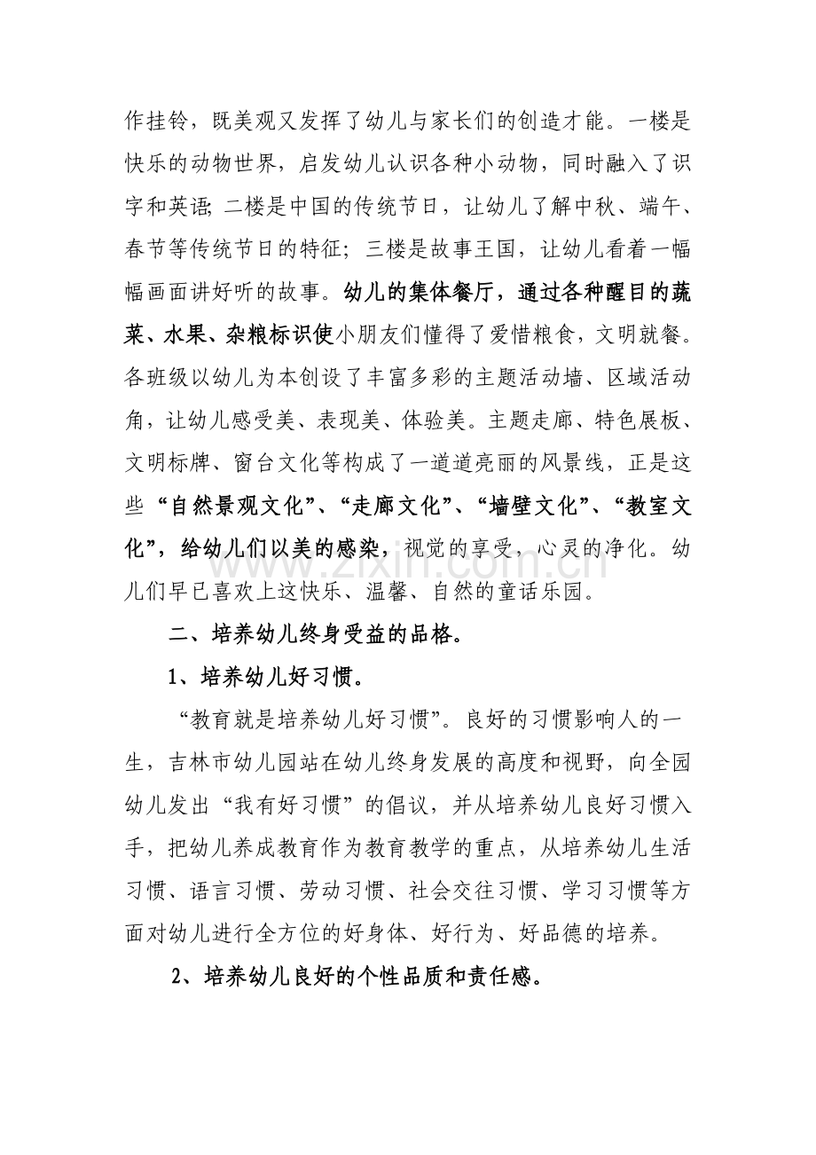 吉林市幼儿园克服小学化倾向汇报材料.doc_第2页