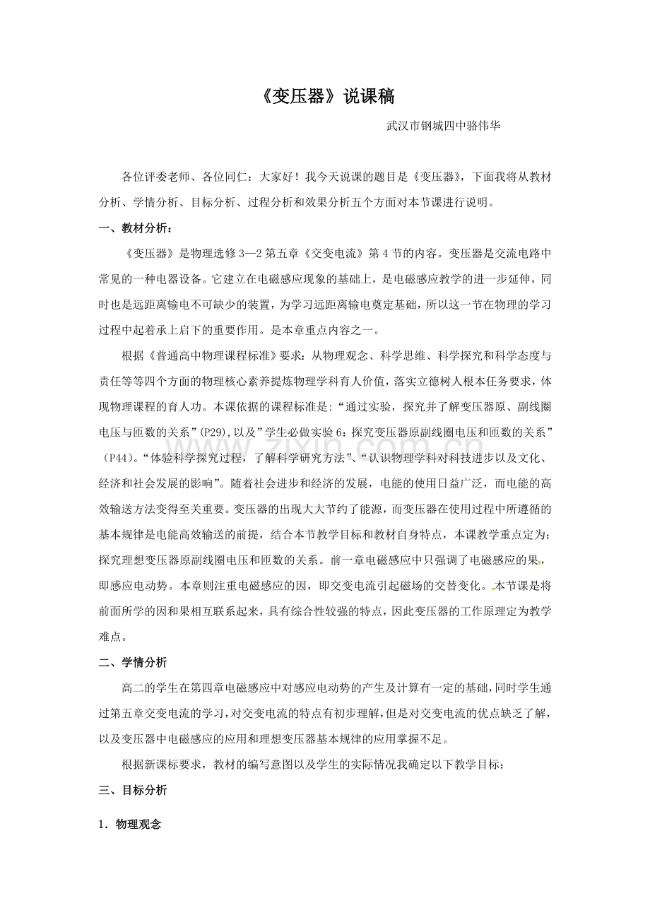 《变压器》说课稿.docx_第1页