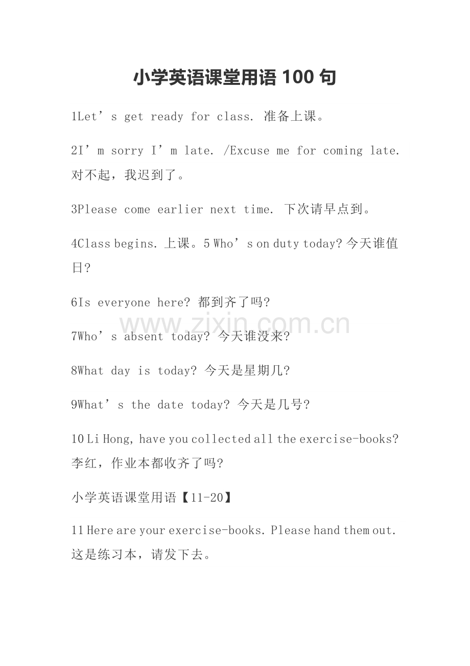 小学英语课堂用语100句.docx_第1页