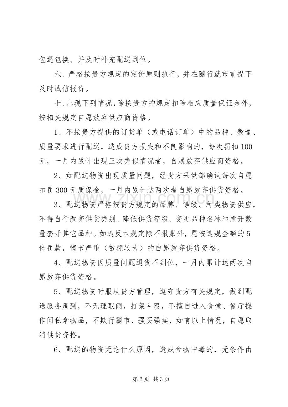 供货商的承诺书.docx_第2页