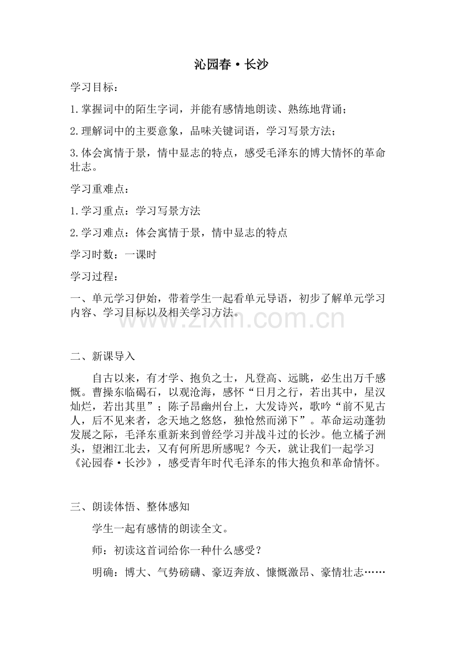 沁园春长沙 (2).docx_第1页