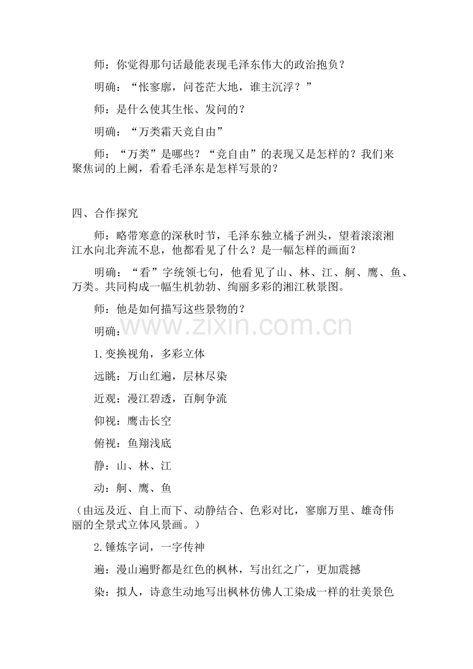 沁园春长沙 (2).docx_第2页