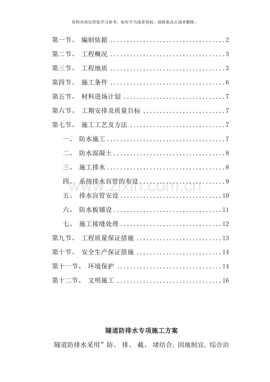 隧道防排水专项施工方案样本.doc_第2页