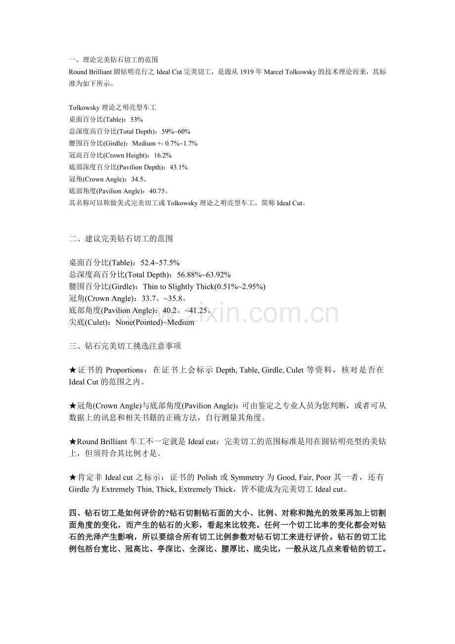 钻石切工分级-钻石切工等级数据.doc_第1页