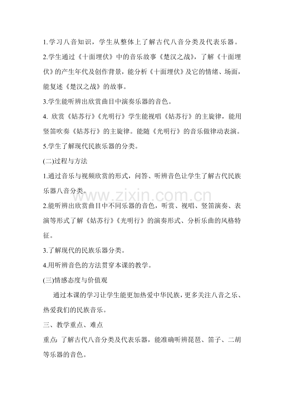 八音之乐教学设计.doc_第2页