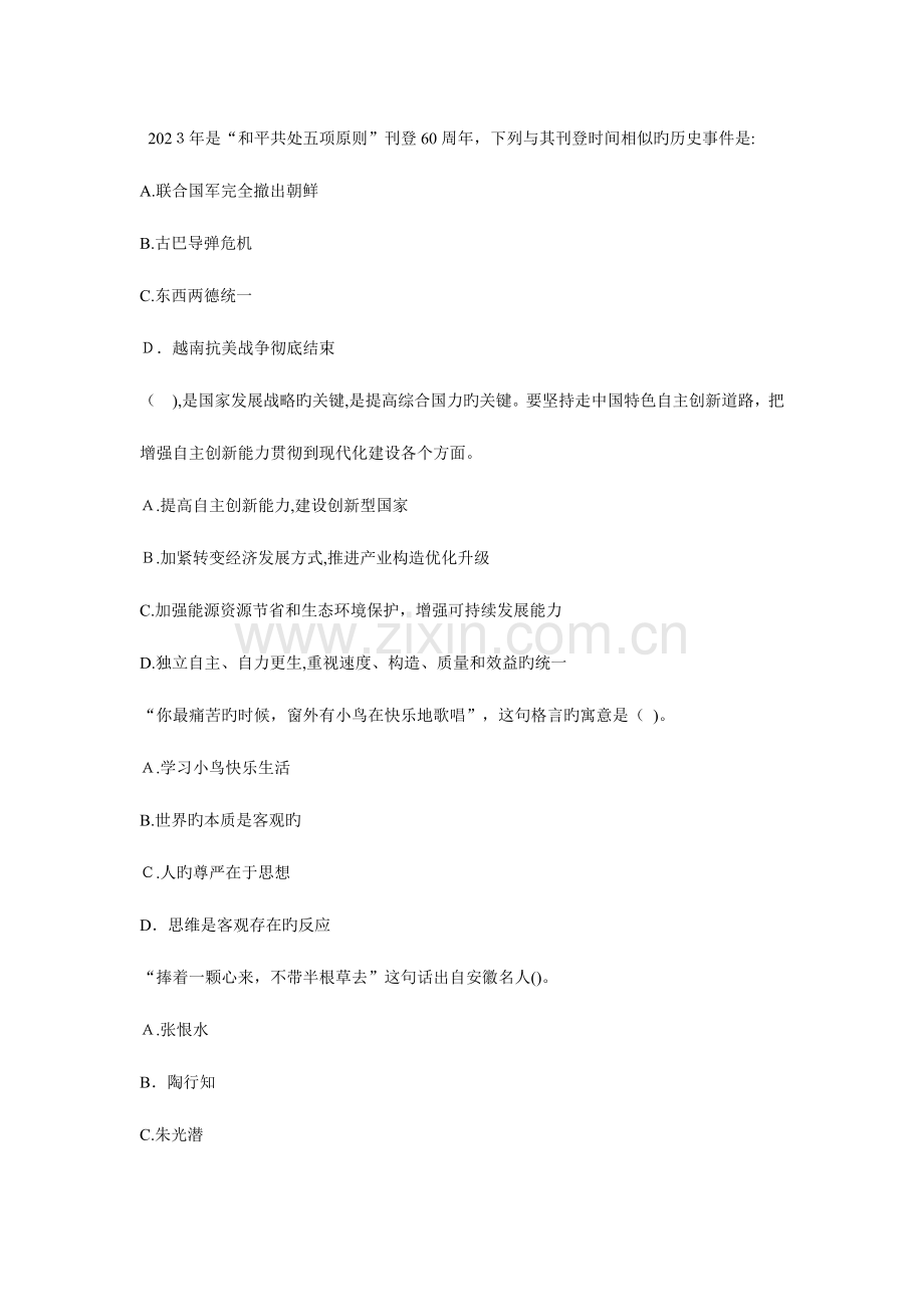 2023年各大银行招聘笔试题题库汇编之常识单选题分析.doc_第1页