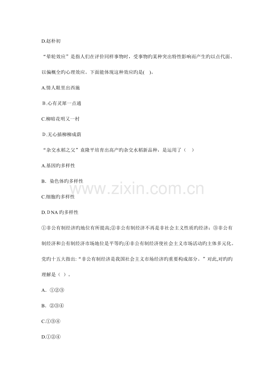 2023年各大银行招聘笔试题题库汇编之常识单选题分析.doc_第2页