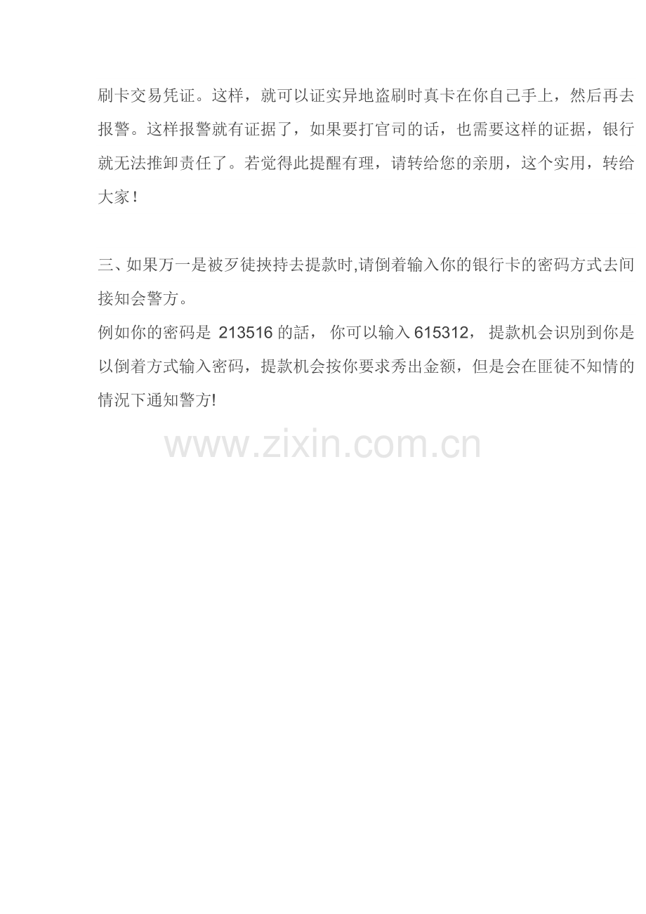 汇款失误的自救.doc_第2页