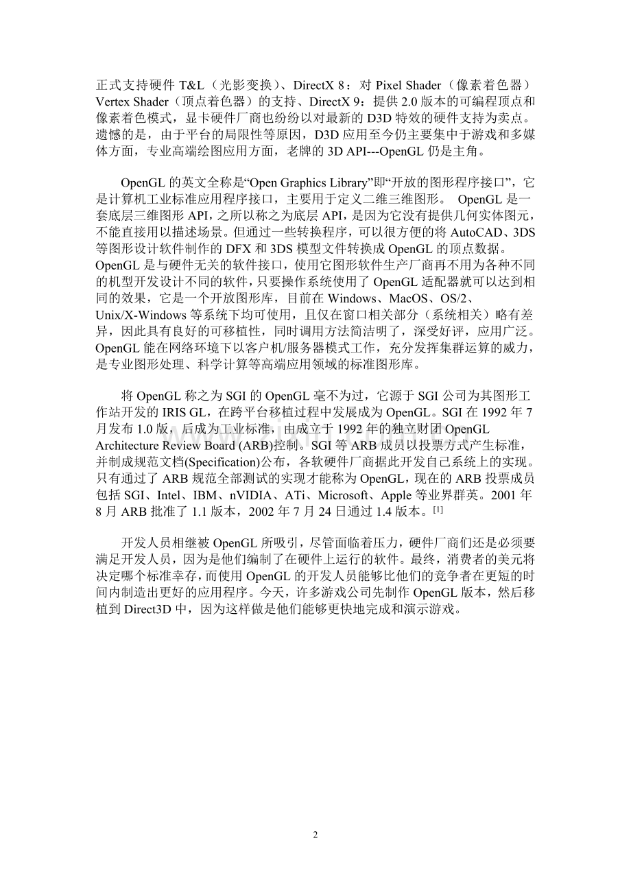 基于OpenGL动态三维地形设计论文.doc_第2页