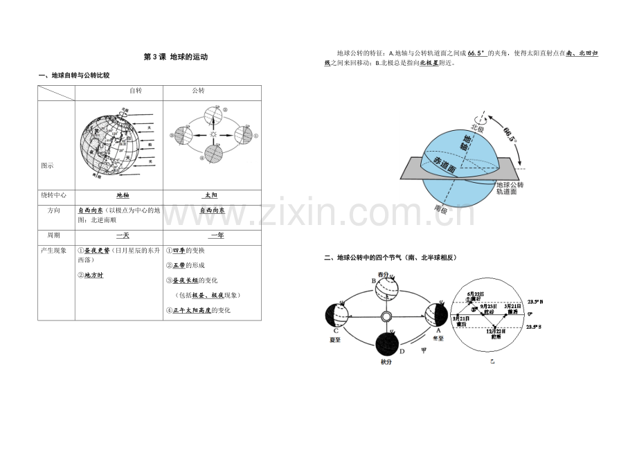 第3课地球的运动.docx_第1页