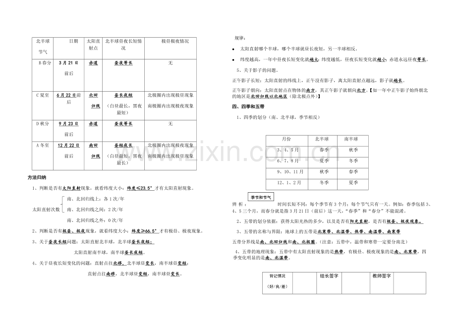 第3课地球的运动.docx_第2页