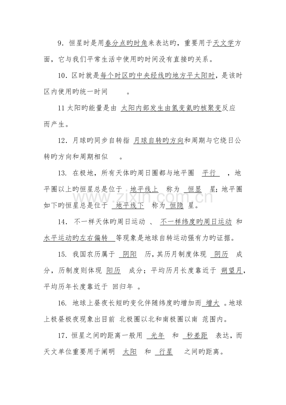 2023年地球概论知识点总结.docx_第2页