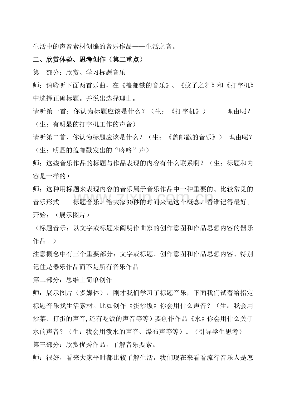 生活之音第一课时教案.doc_第2页