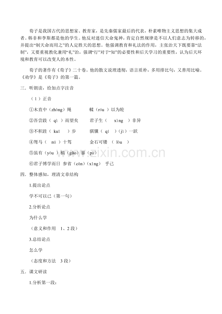 统编版高中语文必修上册《劝学》教学设计.docx_第2页