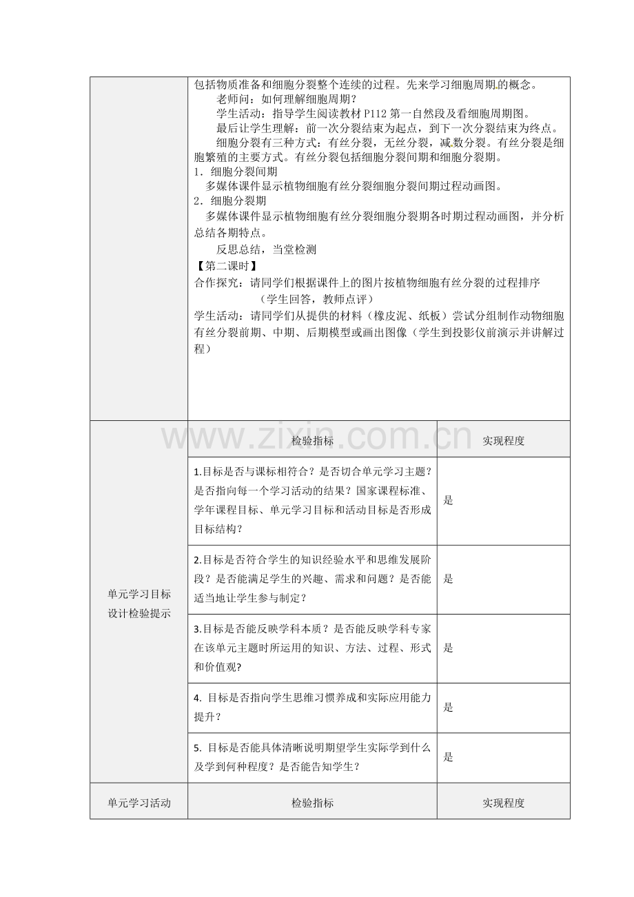 细胞的生命历程主题单元设计单元学习目标与活动设计及检验提示单 (2).doc_第2页