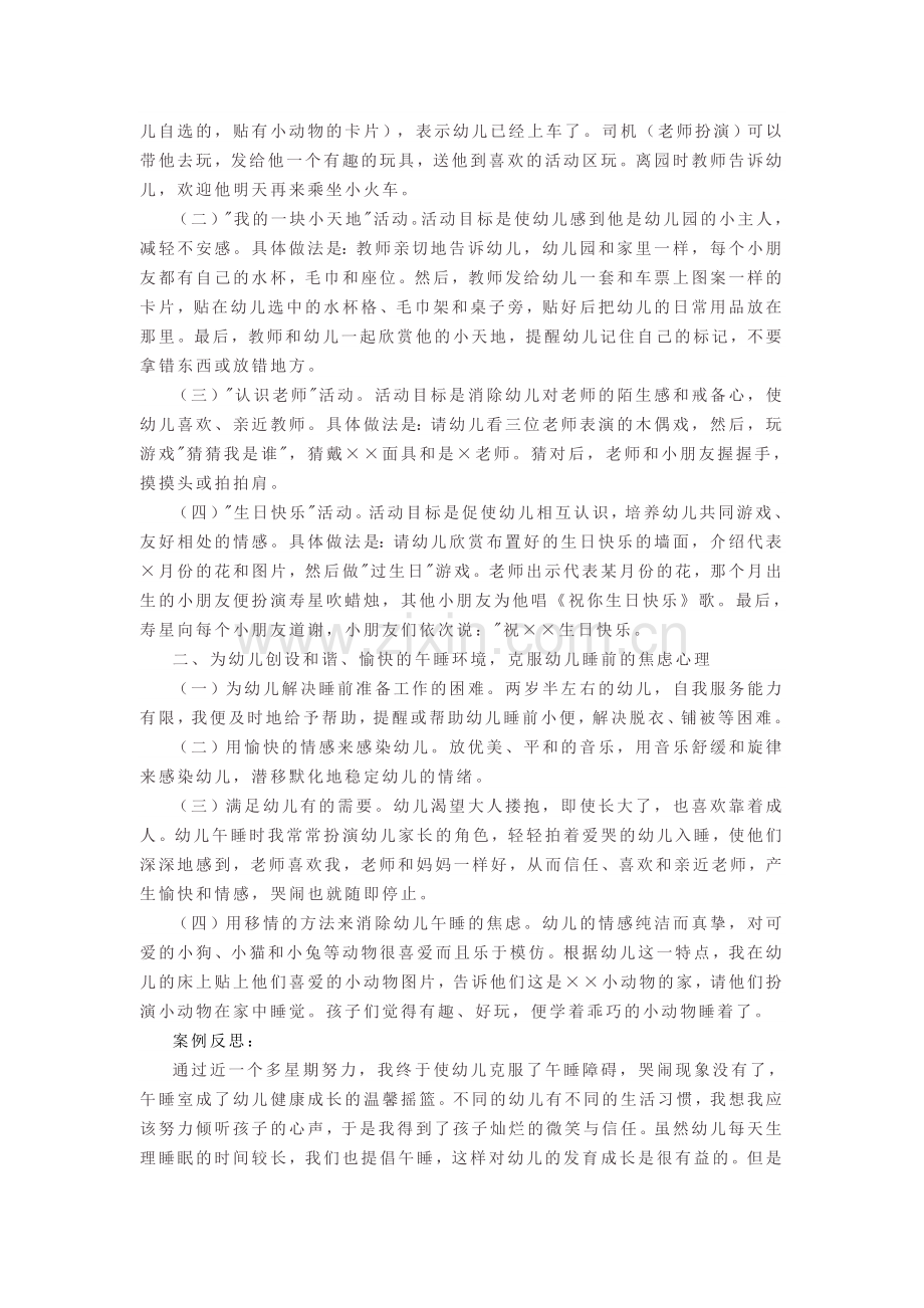 小班教学案列老师-我不睡觉.doc_第2页