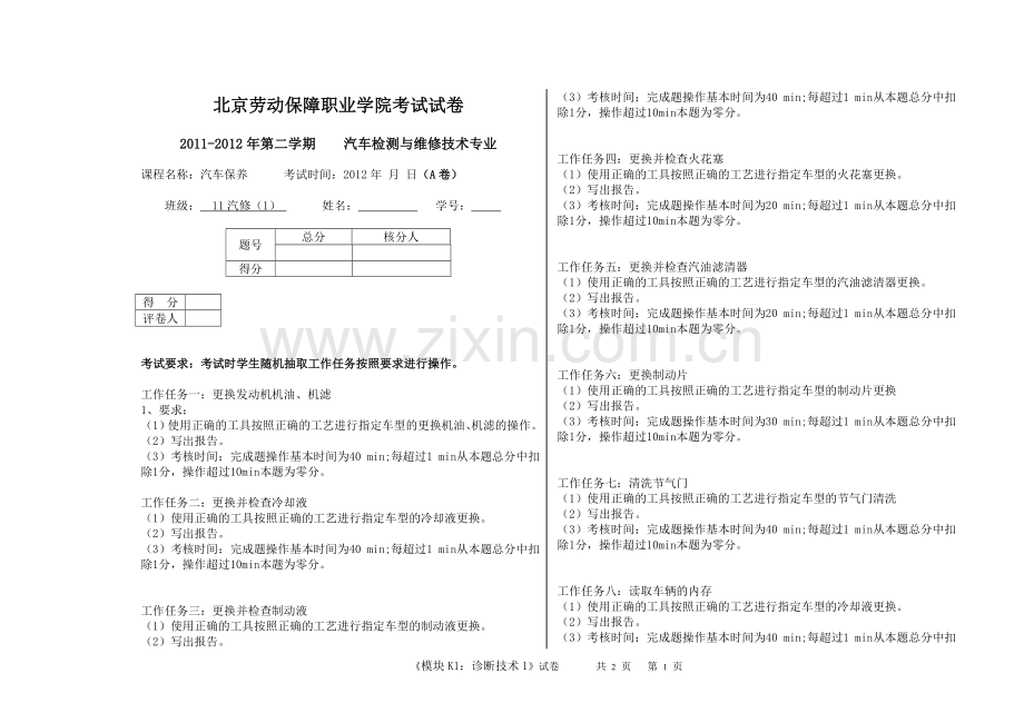 汽车保养实操试卷.doc_第1页