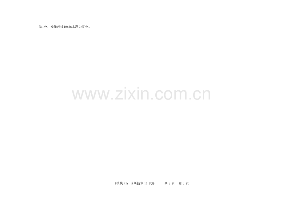 汽车保养实操试卷.doc_第2页