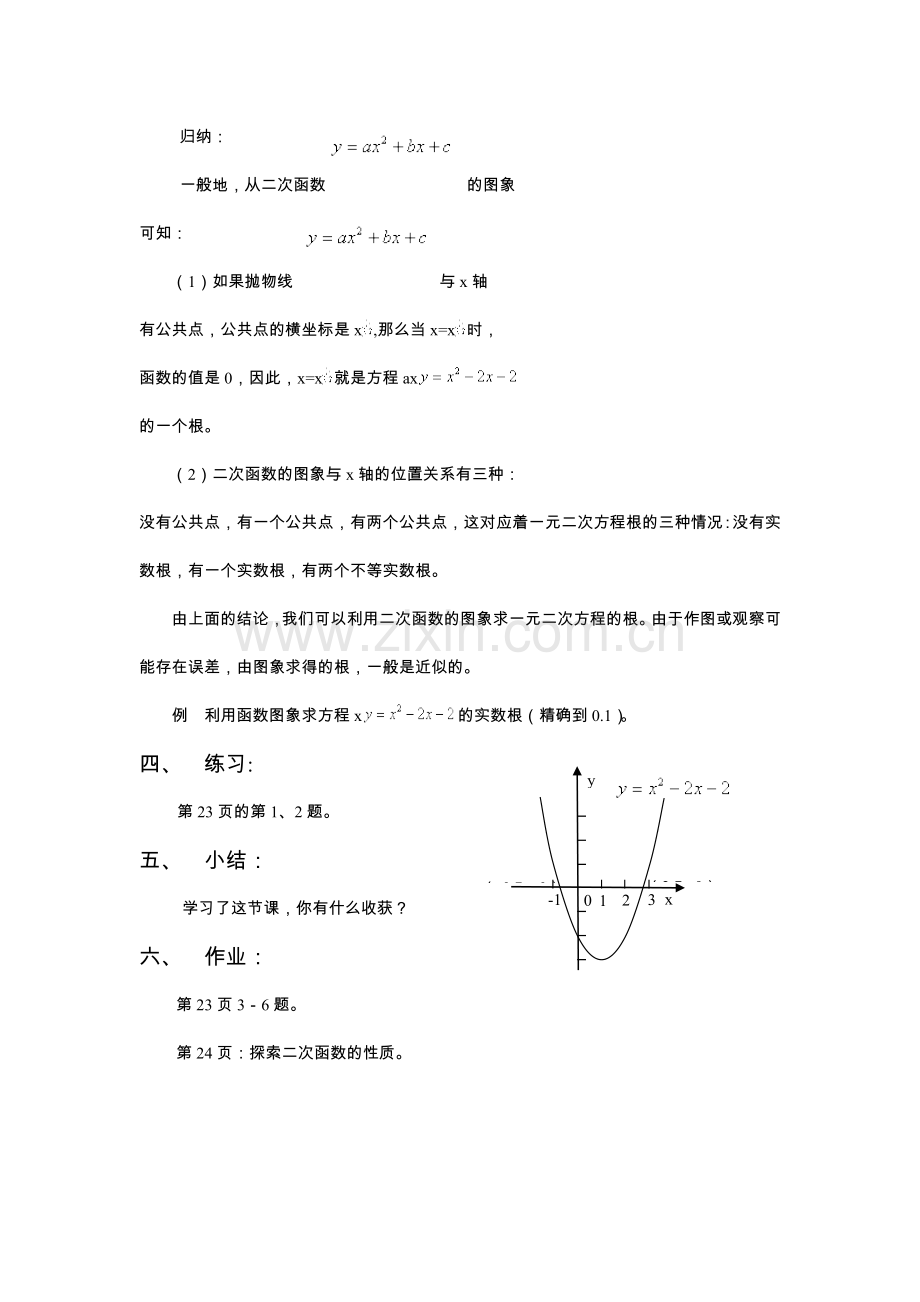 用二次函数观点看一元二次方程_文档1.doc_第2页