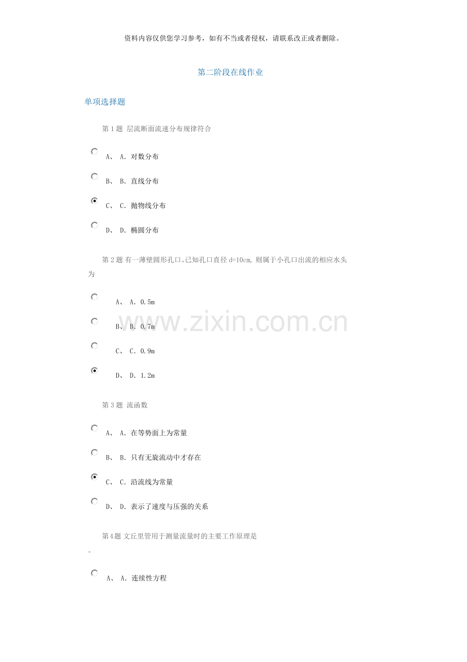 中国石油大学春工程流体力学第二阶段在线作业习题答案模板.docx_第1页