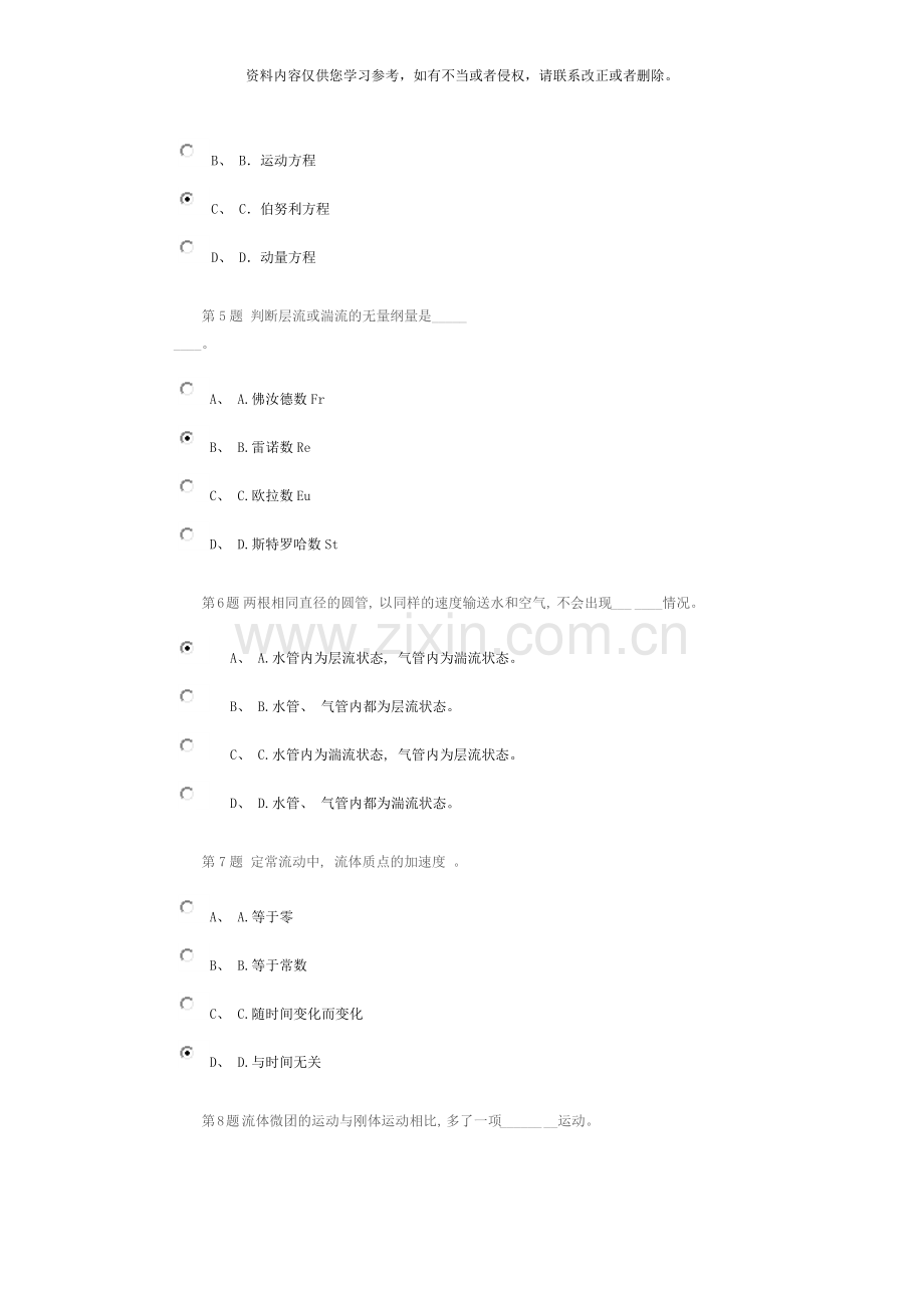 中国石油大学春工程流体力学第二阶段在线作业习题答案模板.docx_第2页
