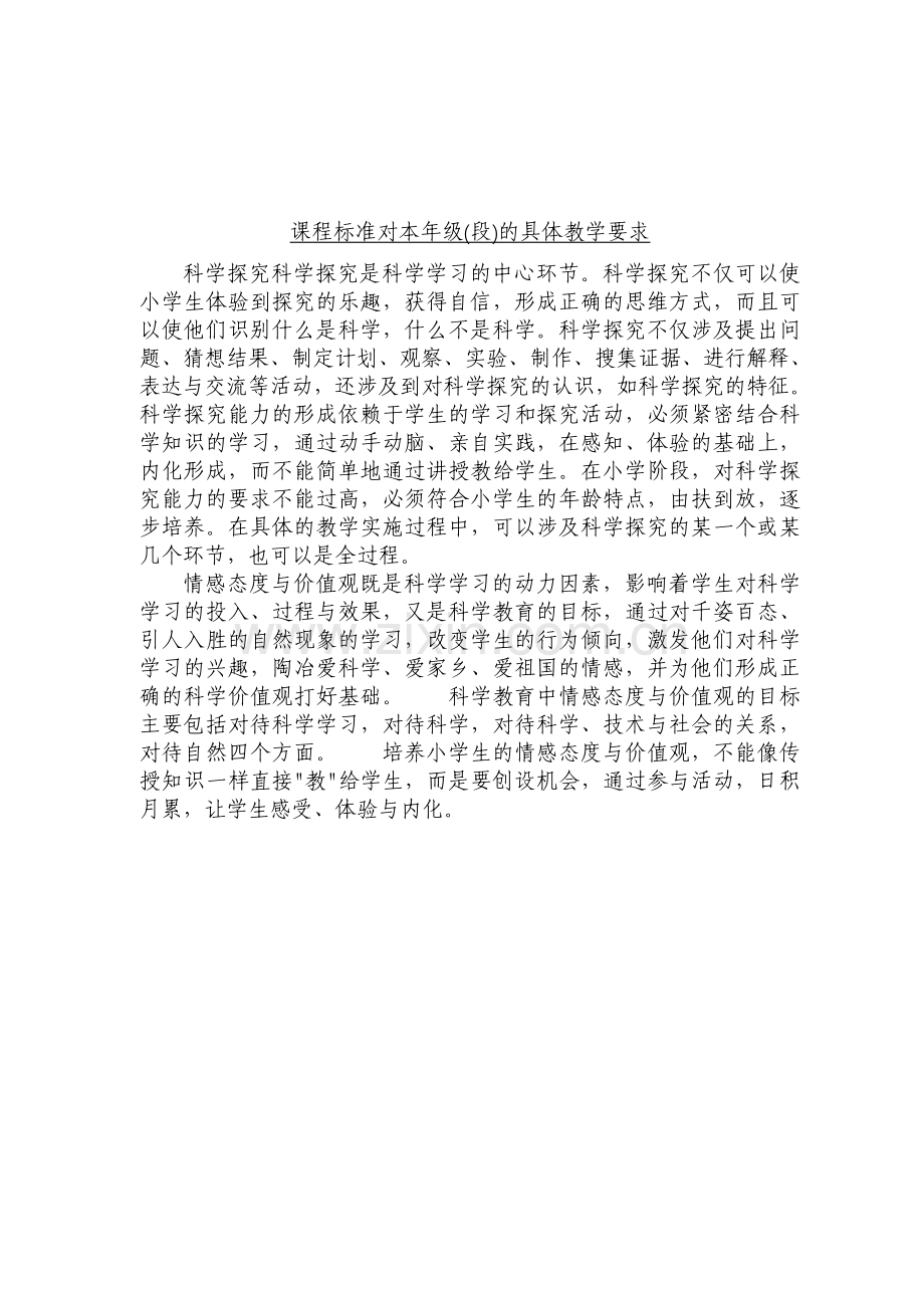 青岛版小学六年级科学下册全册教案.doc_第2页