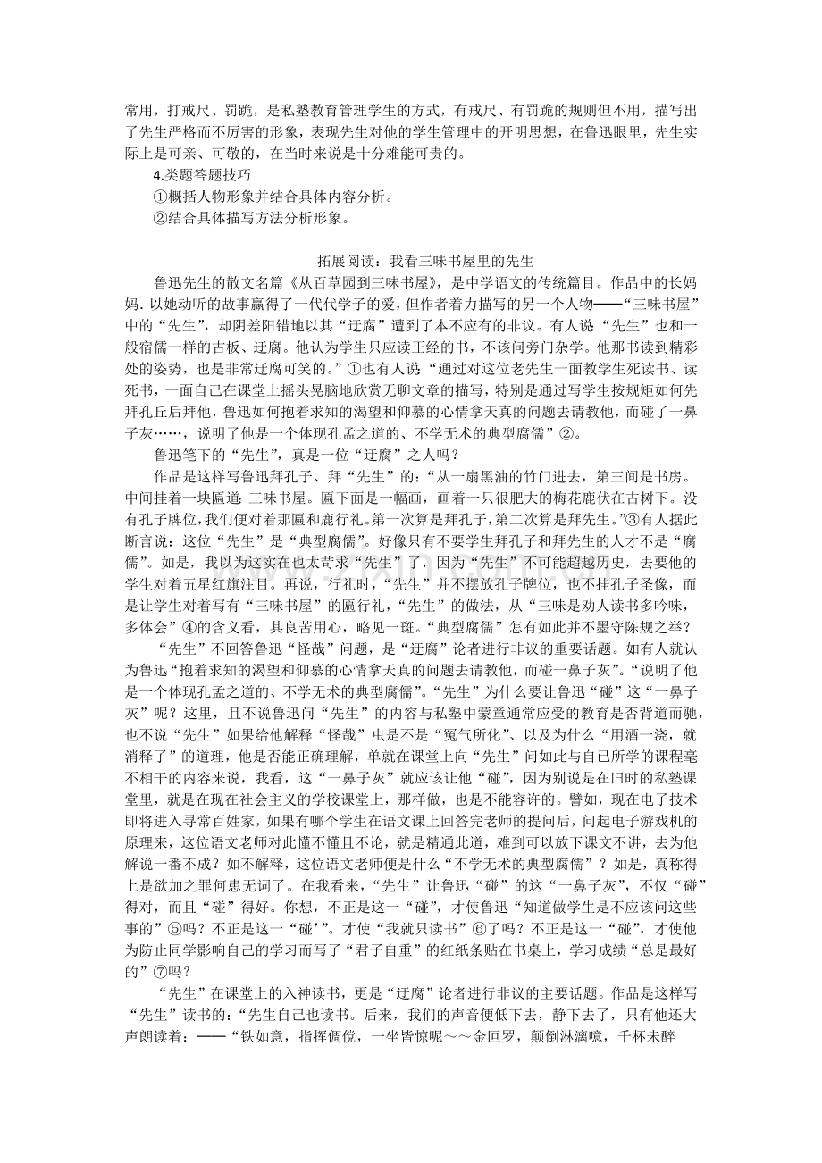 人教部编版语文七年级上册9从百草园到三味书屋教材解读.docx_第2页