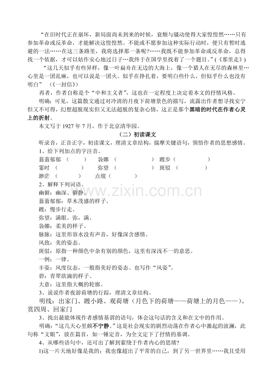 《荷塘月色》导案2.doc_第2页