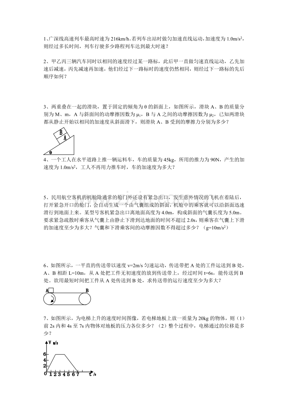 高一上学期期末物理复习.doc_第1页