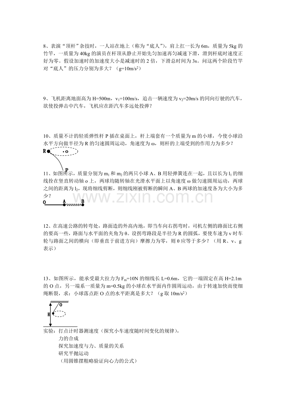 高一上学期期末物理复习.doc_第2页
