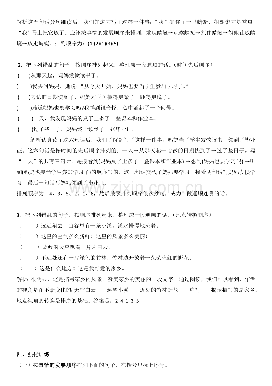 语文排列顺序题集专项练习.doc_第2页