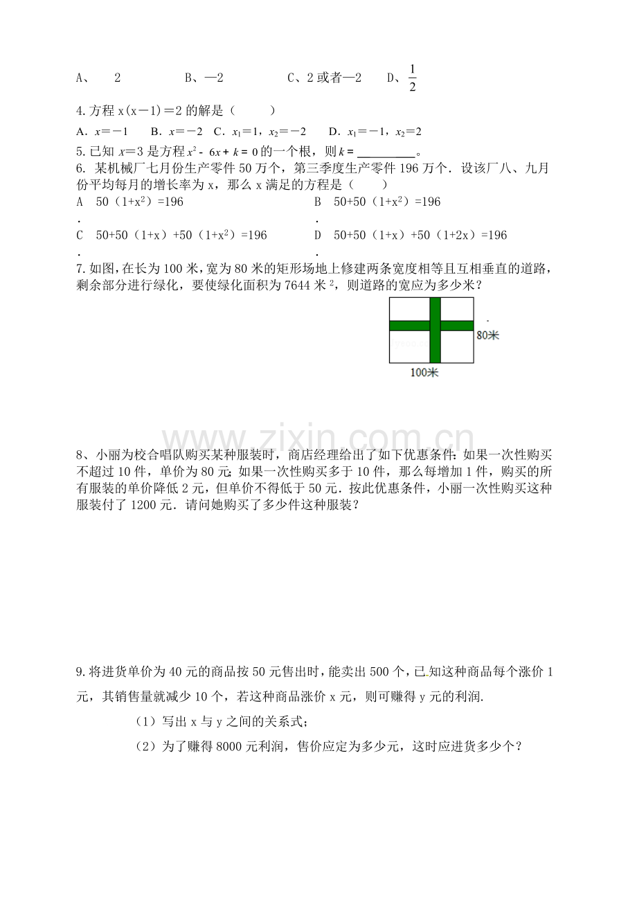 第10节一元二次方程及应用.doc_第2页