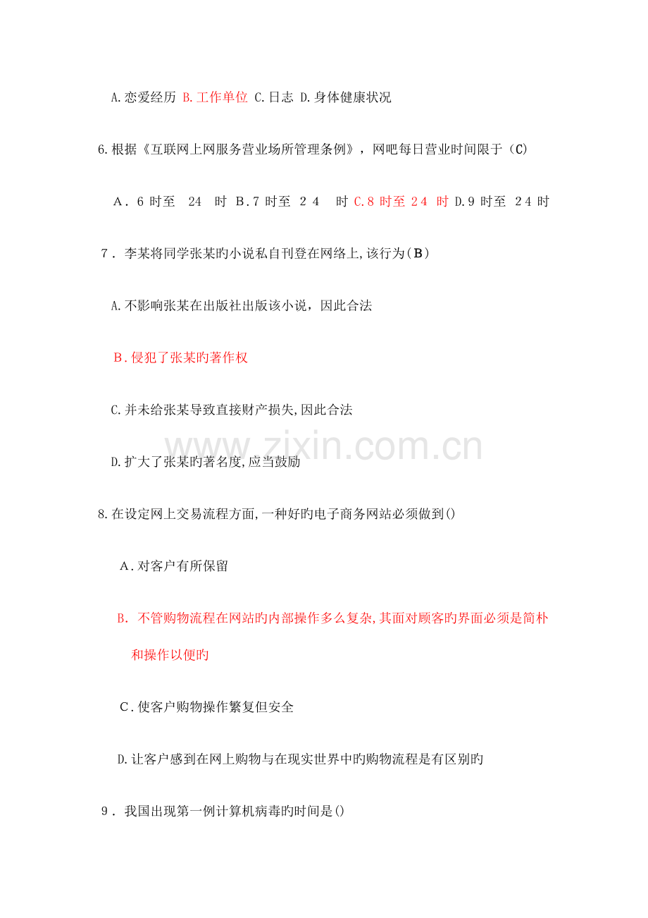 2023年大学生网络安全知识竞赛.doc_第2页