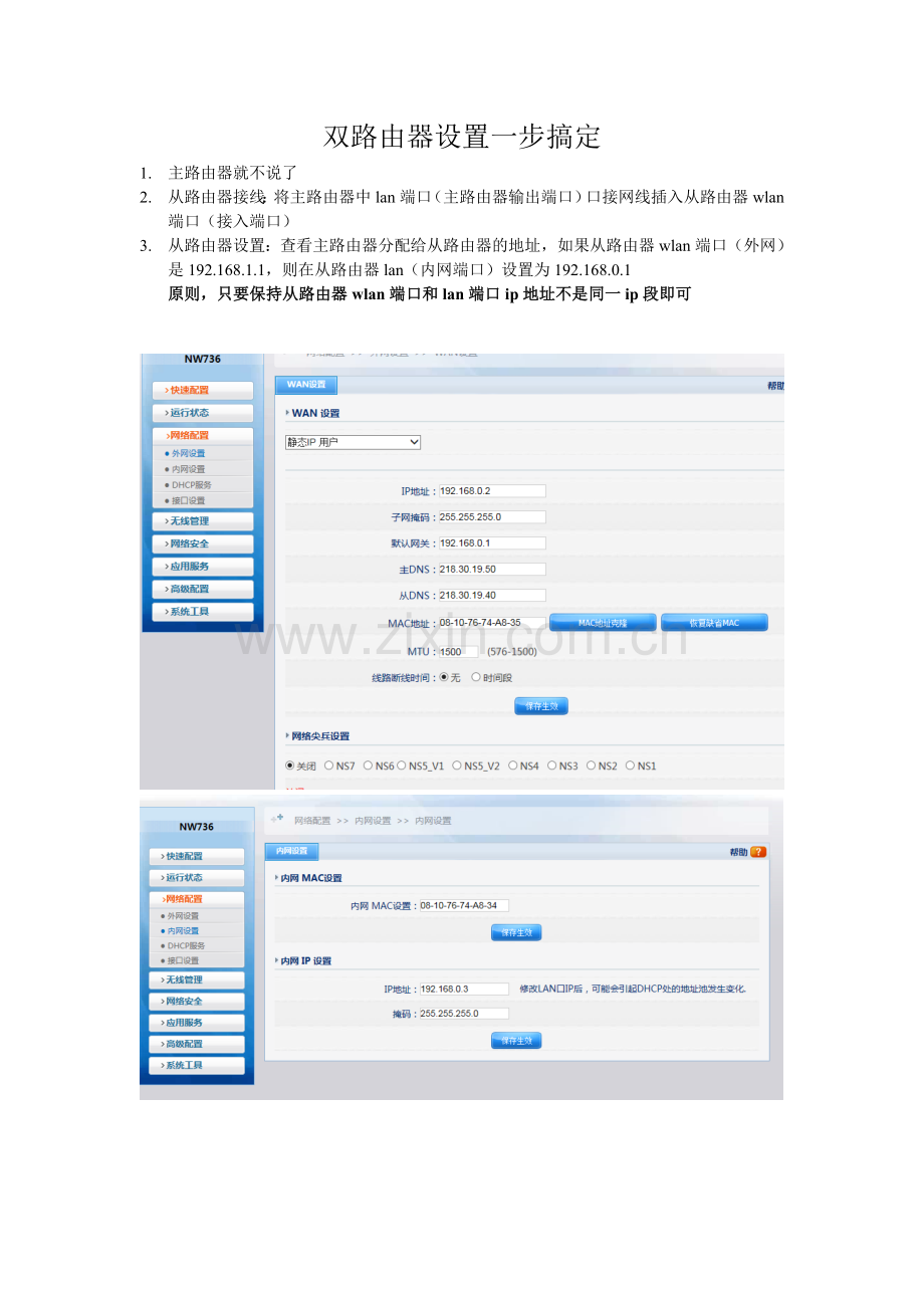 双路由器设置一步搞定-手写版.doc_第1页