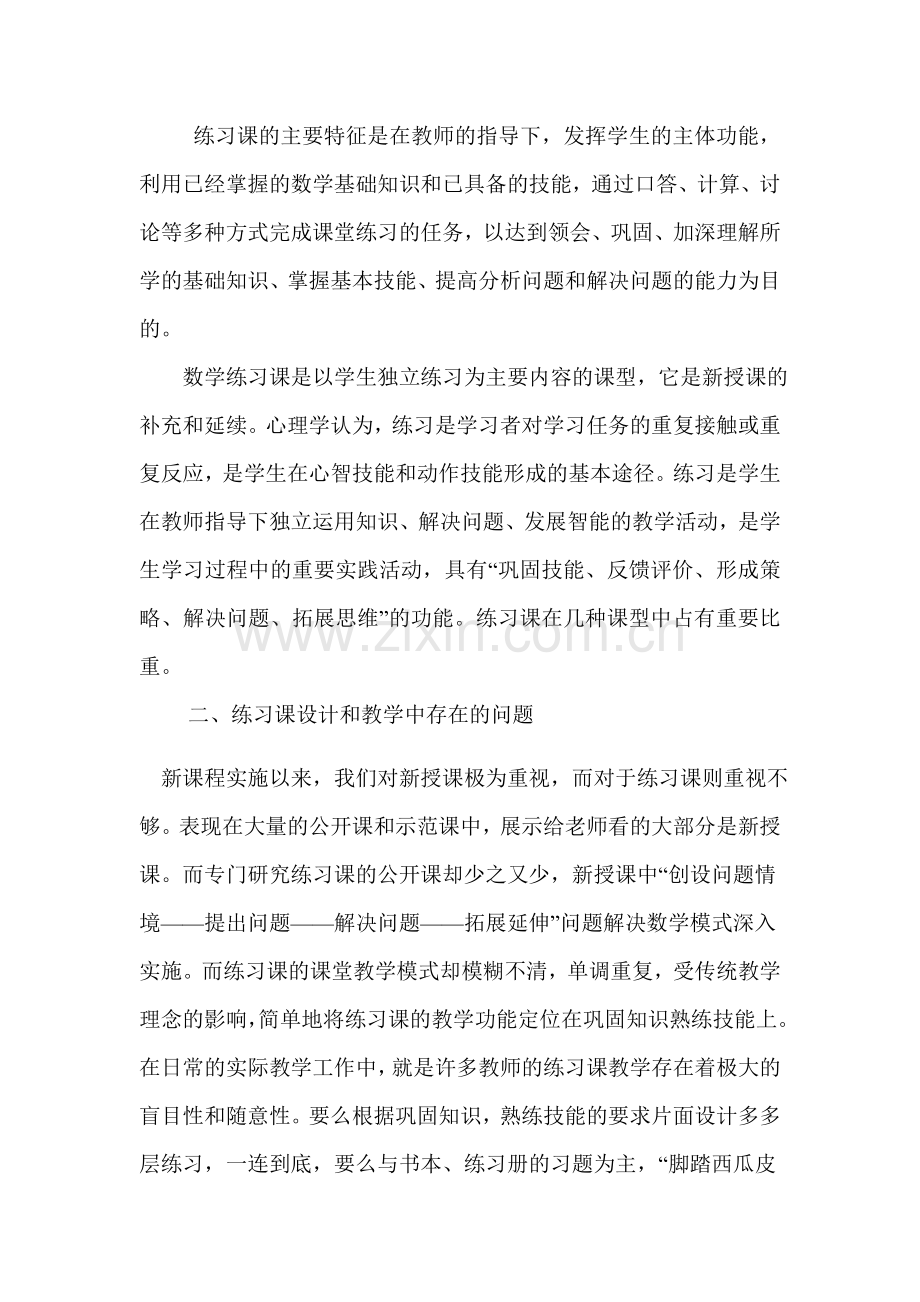 小学数学练习课的教学反思.docx_第2页
