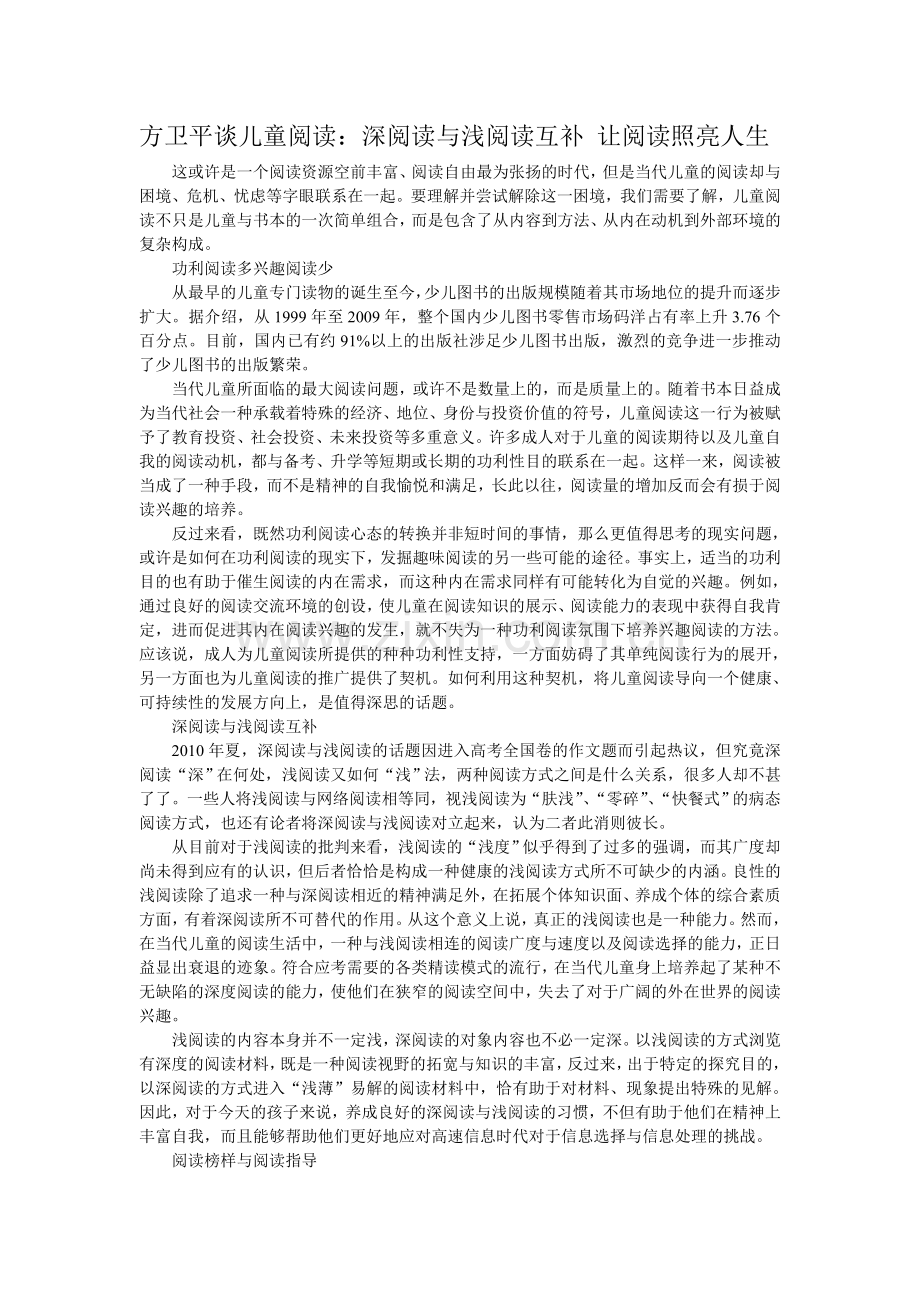 阅读方卫平谈儿童.doc_第1页