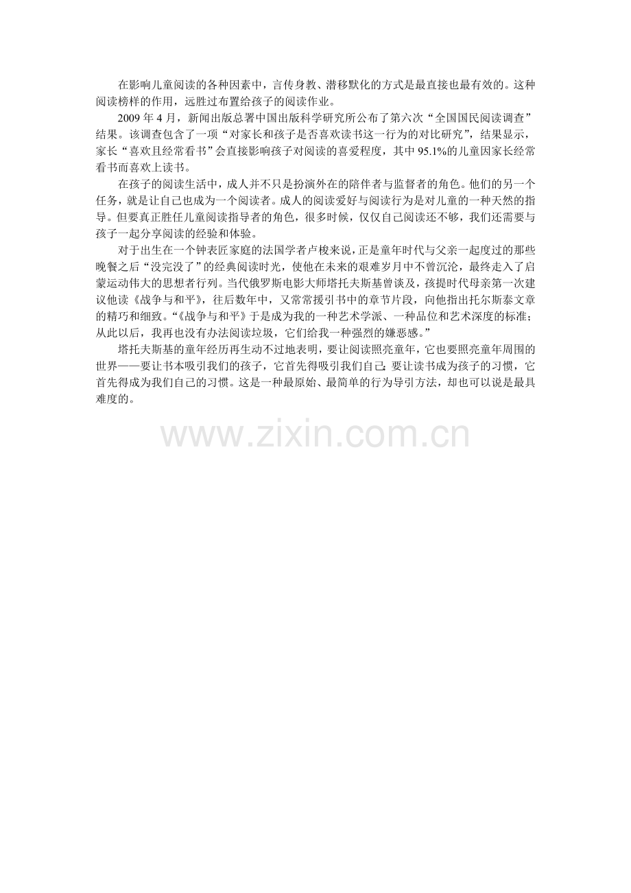 阅读方卫平谈儿童.doc_第2页