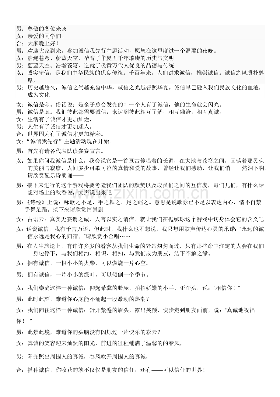 诚信我先行活动主持稿.doc_第1页