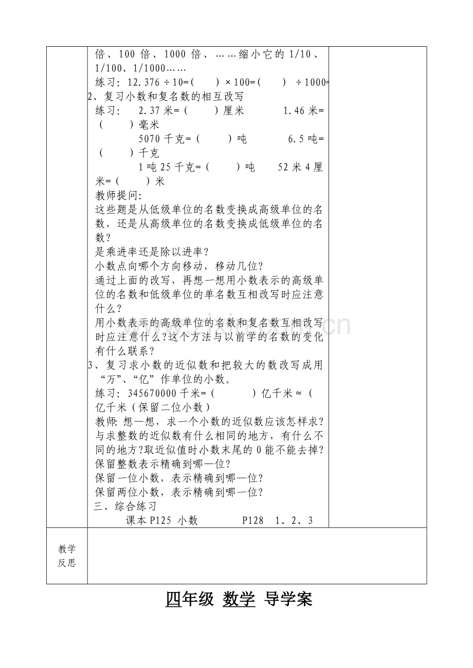 人教版四年级数学下册教案总复习导学案.doc_第2页