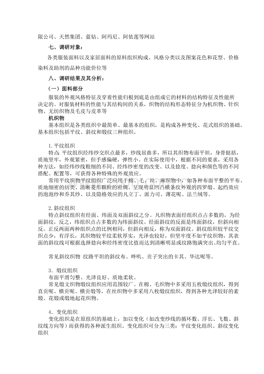 轻化工程市场调研报告.doc_第2页