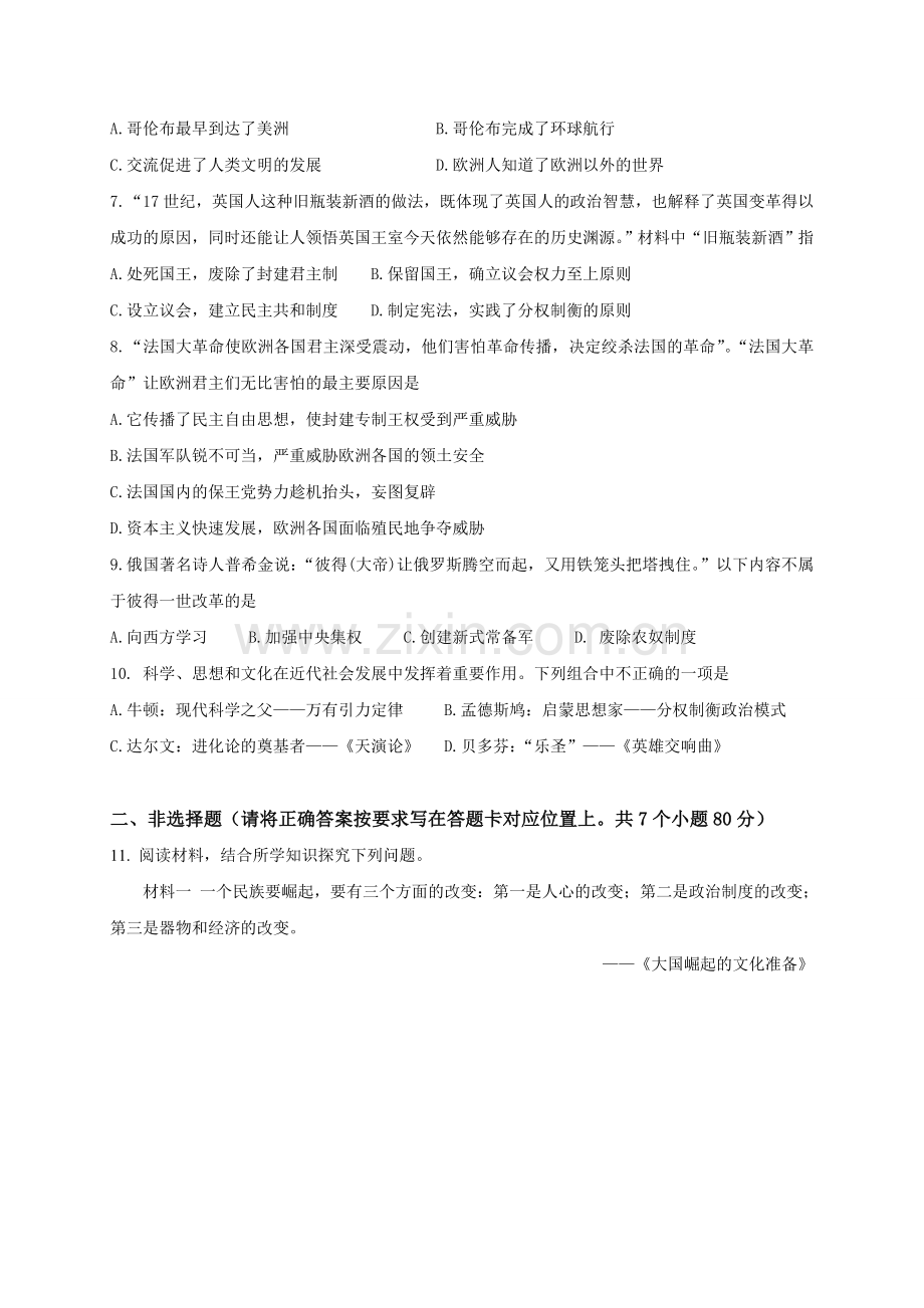 竞赛历史试题（无答案）.doc_第2页