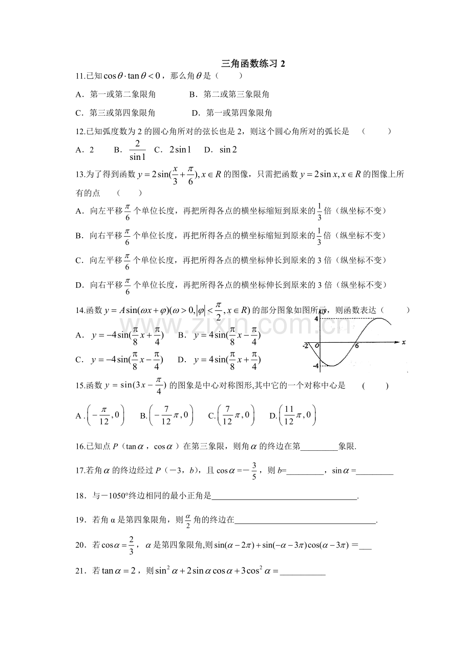 基本初等函数2（三角函数2）.doc_第1页