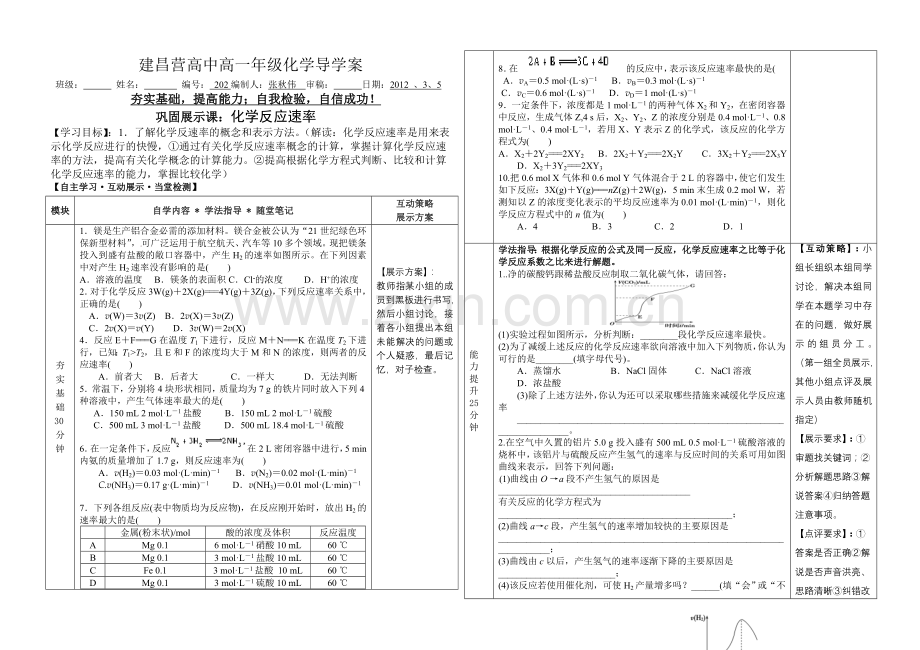 化学反应速率训练案.doc_第1页